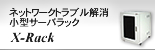 lbg[Ngu^T[obN X-Rack