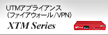 UTMアプライアンス(ファイアウォール/VPN) XTM