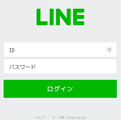 LINEフィッシングメール確認後の対応