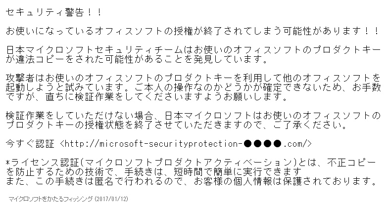 Officeが使えない？マイクロソフト装うフィッシングメールが出回る