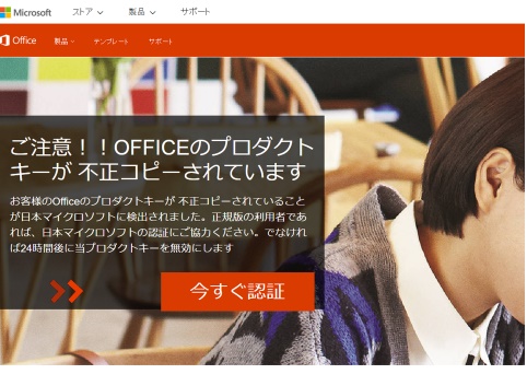 Officeが使えない？マイクロソフト装うフィッシングメールが出回る