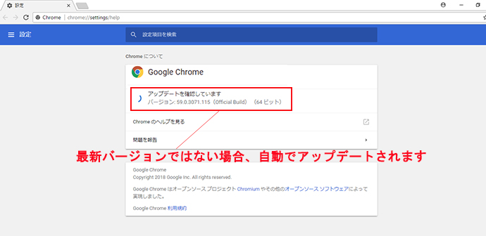 chromeのアップデート画像