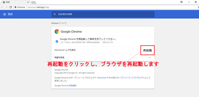 chromeのアップデート画像