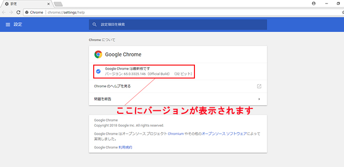 chromeのアップデート画像