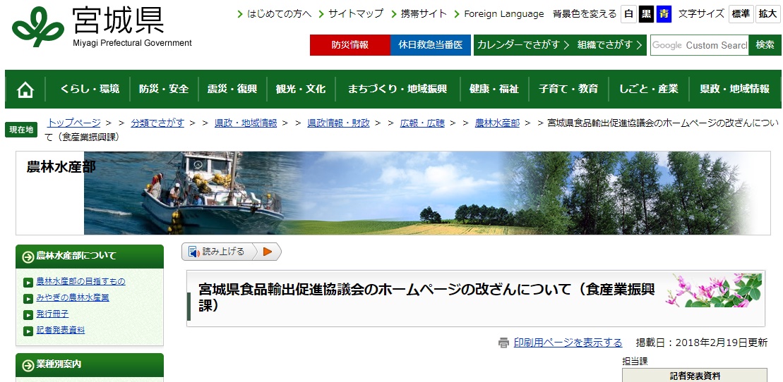 宮城県サイトのお知らせ画面画像