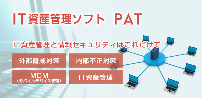 PATの画像