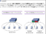 標的型攻撃の対策にはネットワークのセグメント化が重要 -TrendMicro