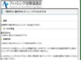 「こんにちは！」 三菱東京UFJ銀行をかたるフィッシングメールに注意