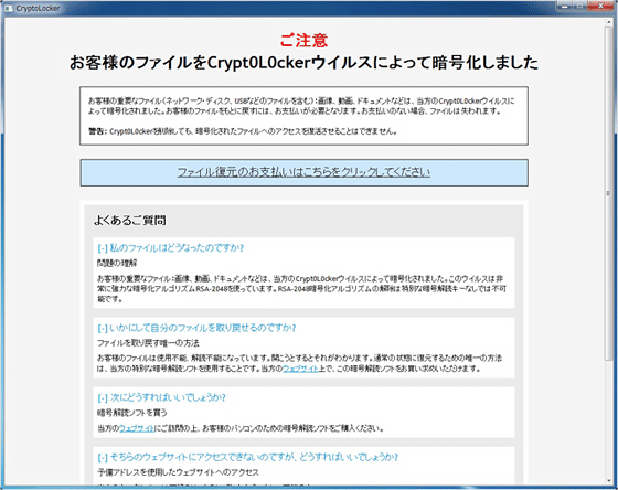 ＜図１＞ランサムウェアによって暗号化の警告が出た画面